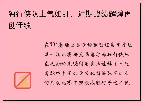 独行侠队士气如虹，近期战绩辉煌再创佳绩