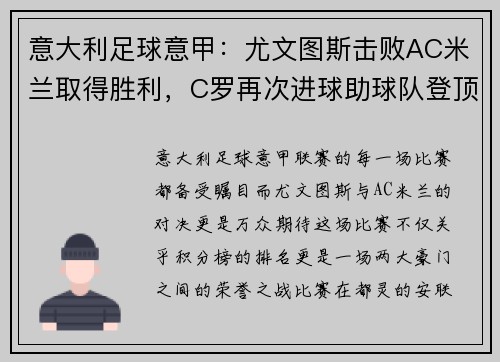 意大利足球意甲：尤文图斯击败AC米兰取得胜利，C罗再次进球助球队登顶积分榜